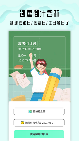 生命倒計時倒數(shù)日 