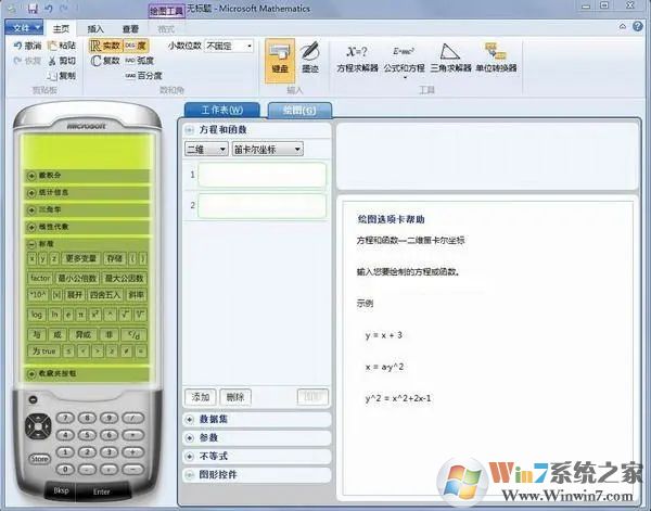 Microsoft Mathematics微軟數(shù)學(xué)軟件