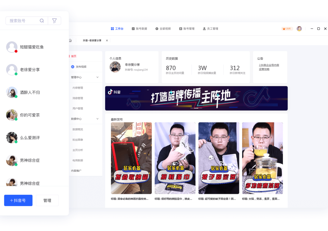 抖老板(抖音運營管理軟件) V1.5.9官方版
