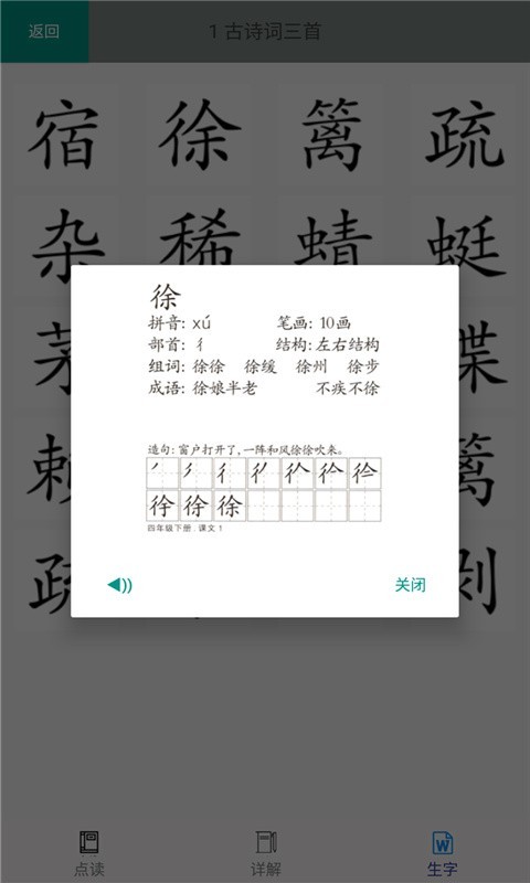 四年級(jí)語(yǔ)文下冊(cè)部編版