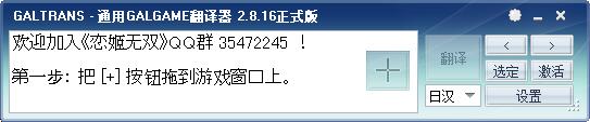 日文游戲翻譯軟件GALTRANS v2.8.16中文綠色版