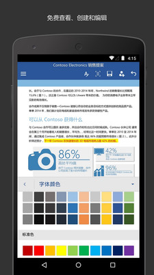 Microsoft Word微軟辦公軟件