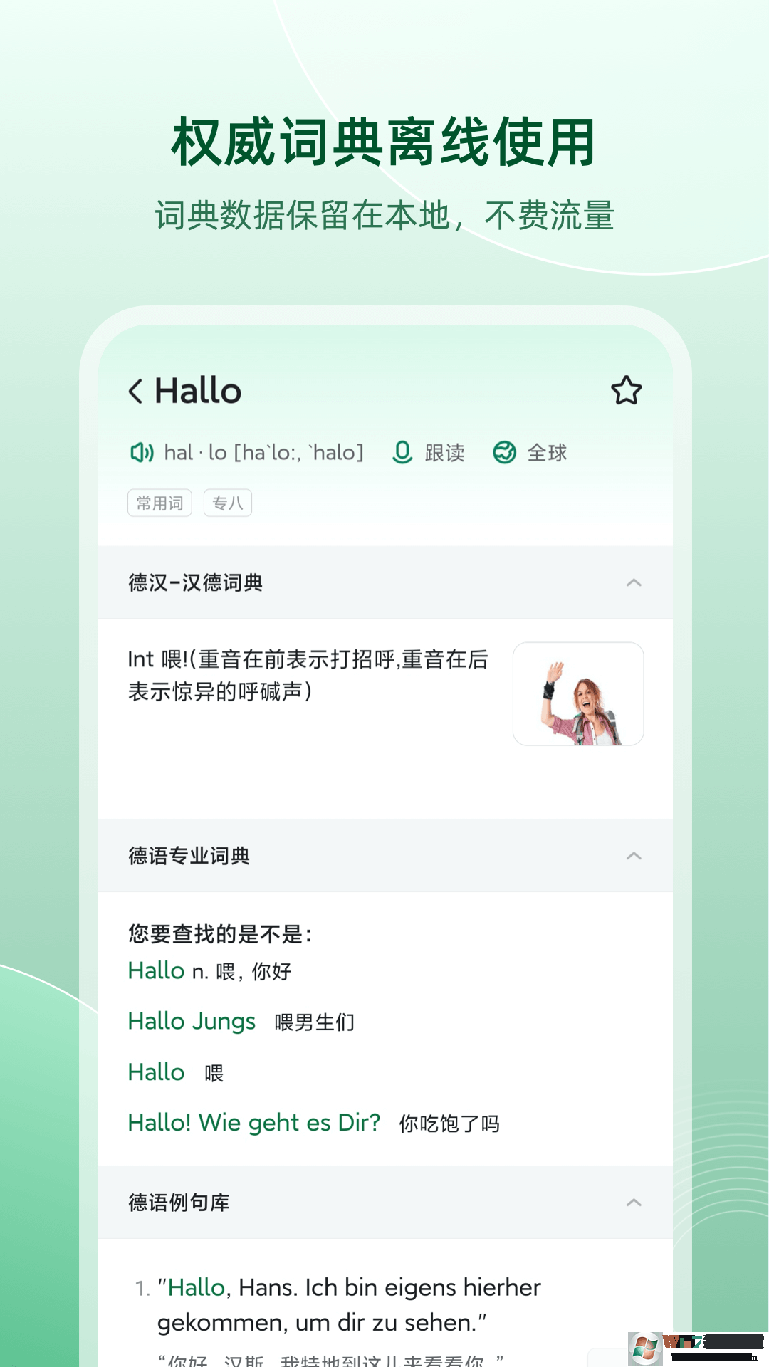 德語助手德語學(xué)習(xí)軟件