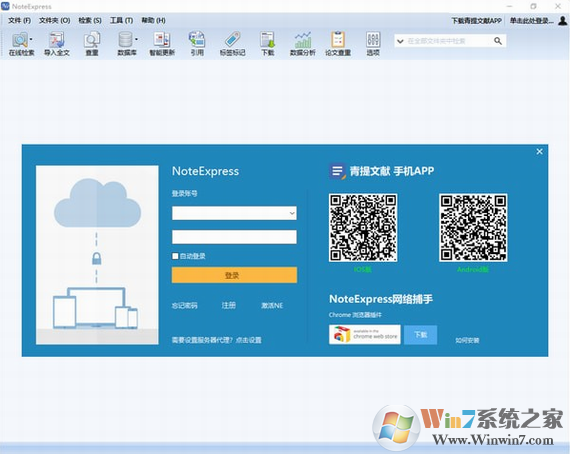 NoteExpress(文獻(xiàn)檢索管理軟件) v3.2.0.6992中文特別版