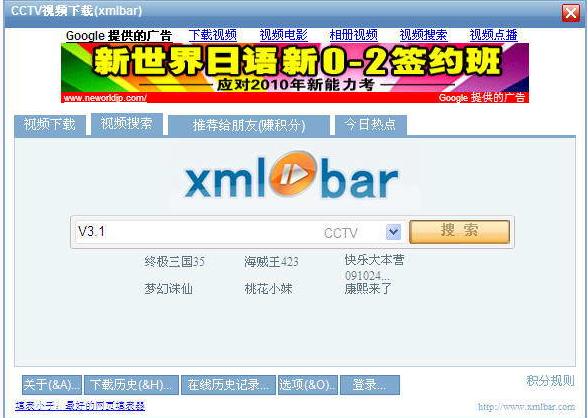 xmlbar(CCTV/CNTV視頻下載器) V9.9.9.1免費版