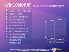 純凈版Win10系統(tǒng)下載|Win10專(zhuān)業(yè)版純凈版[64位]永久激活版V2023