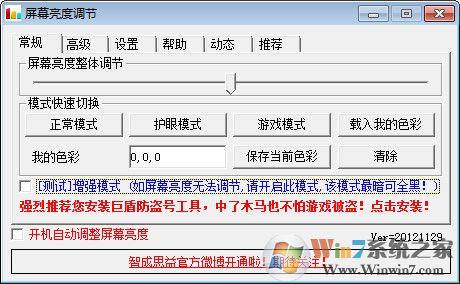 屏幕亮度調(diào)節(jié)軟件(好用的版本) v6.8綠色版