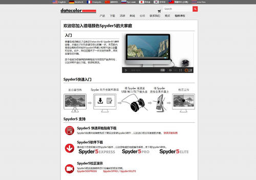 Spyder5Elite(屏幕校色軟件) V5.2免費版