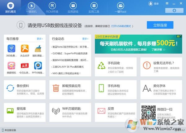 刷機精靈(PC端) v5.0.0.500 官方正式版