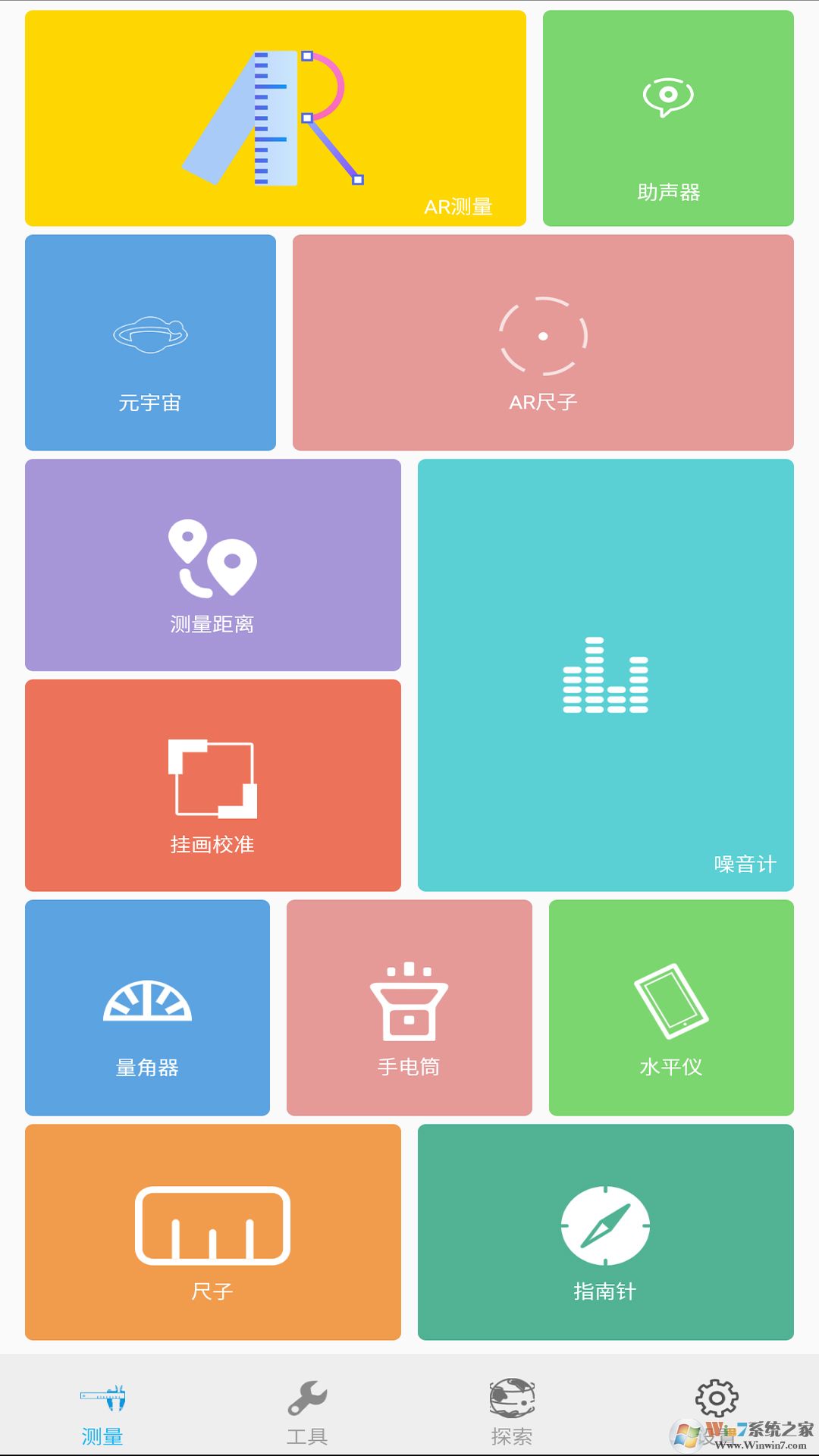 AR測量小助手APP