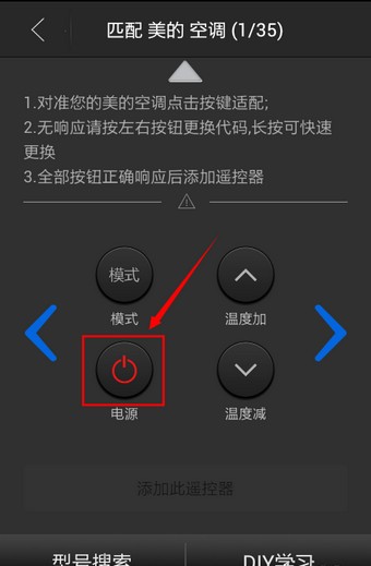 遙控精靈怎么用？遙控精靈的使用方法