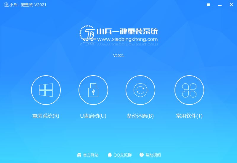 小兵一鍵重裝系統(tǒng) V2022官方正式版