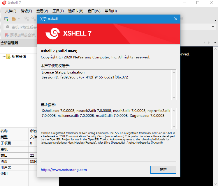 NetSarang Xshell 7遠程控制 V7.0096中文版