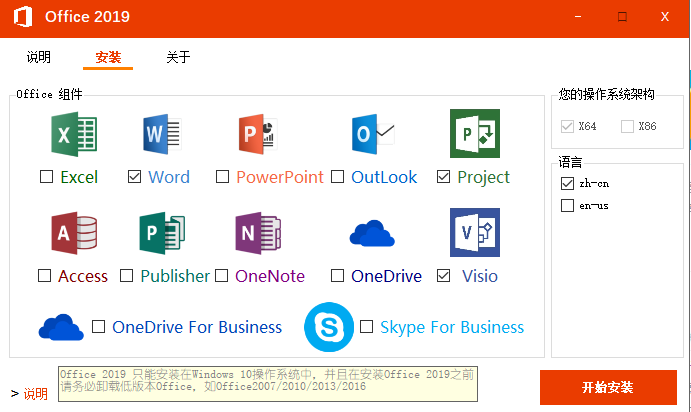 Office 2019專業(yè)增強版(Visio/Project/VL多合一) 批量授權(quán)版