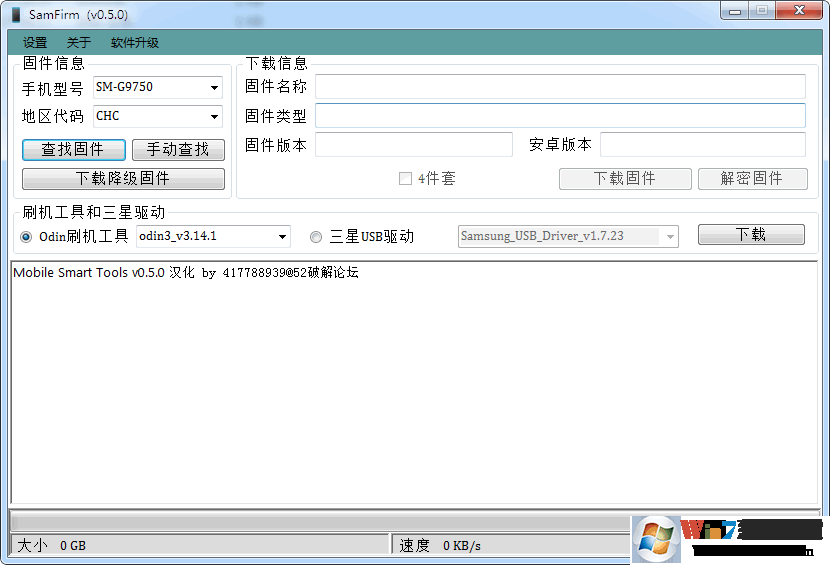 SamFirm三星固件下載工具 V0.5.0綠色漢化版