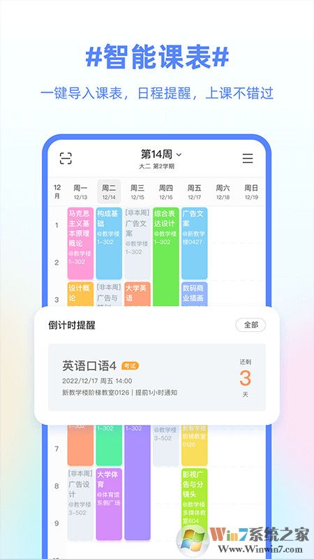 超級課程表大學(xué)課程表軟件