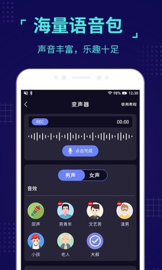 魔音變聲器怎么用？魔音變聲器使用方法