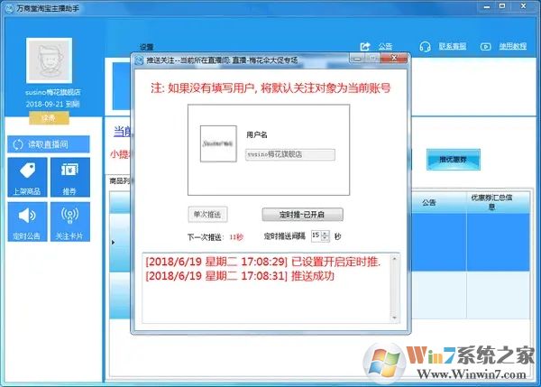 萬商堂淘寶主播助手安裝包 V2.3.0.1官方免費(fèi)版