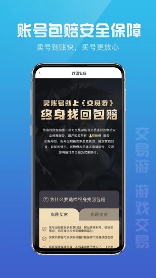交易游游戲賬號(hào)交易平臺(tái)