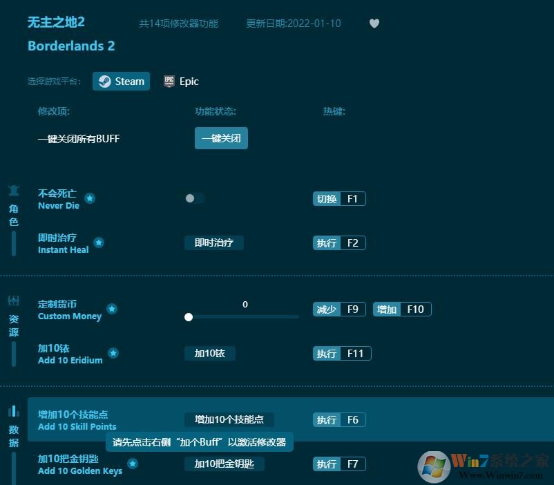 無主之地2十四項修改器 v2022.18