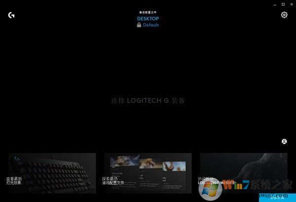 Logitech G HUB v2021.4.3830官方版