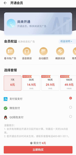 速看免費(fèi)小說app7