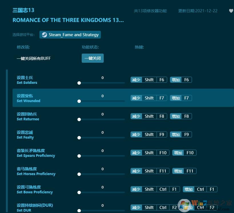 三國志13十三項(xiàng)修改器