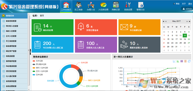 紫興宿舍信息管理系統(tǒng) V1.0.2免費版