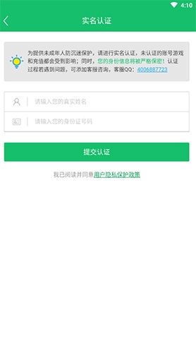 7723游戲盒怎么實名認(rèn)證2