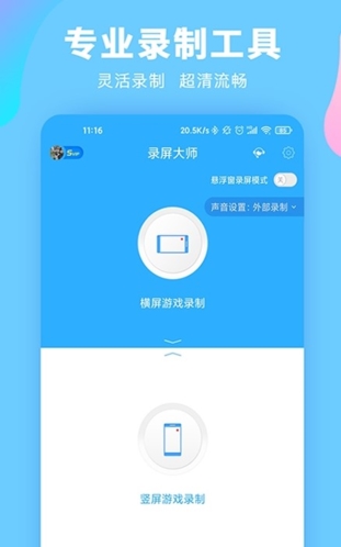 錄屏大師app宣傳圖3