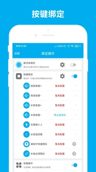免ROOT自動化助手APP
