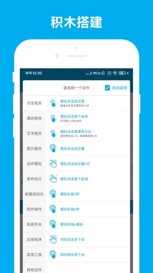 免ROOT自動化助手APP