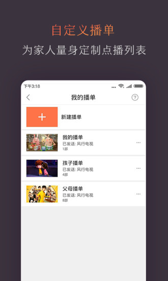風行電視助手APP