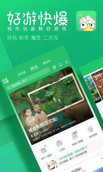 好游快爆游戲盒下載 v1.5.5.902官方免費(fèi)版