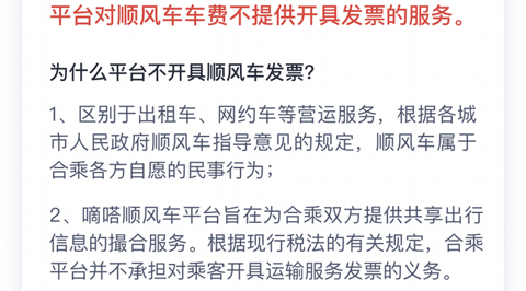 嘀嗒出行順風(fēng)車怎么開發(fā)票