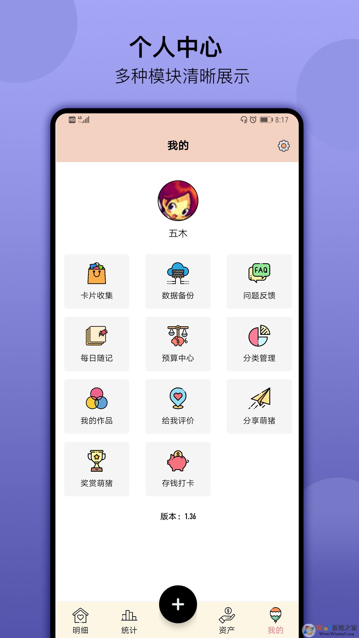 萌豬記賬APP