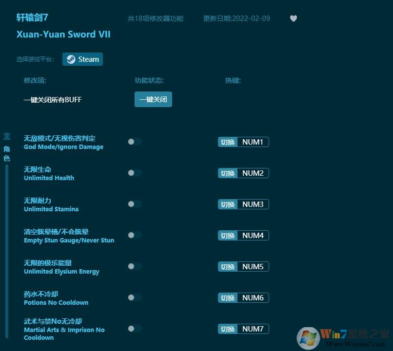軒轅劍7十八項(xiàng)修改器 v1.5.9