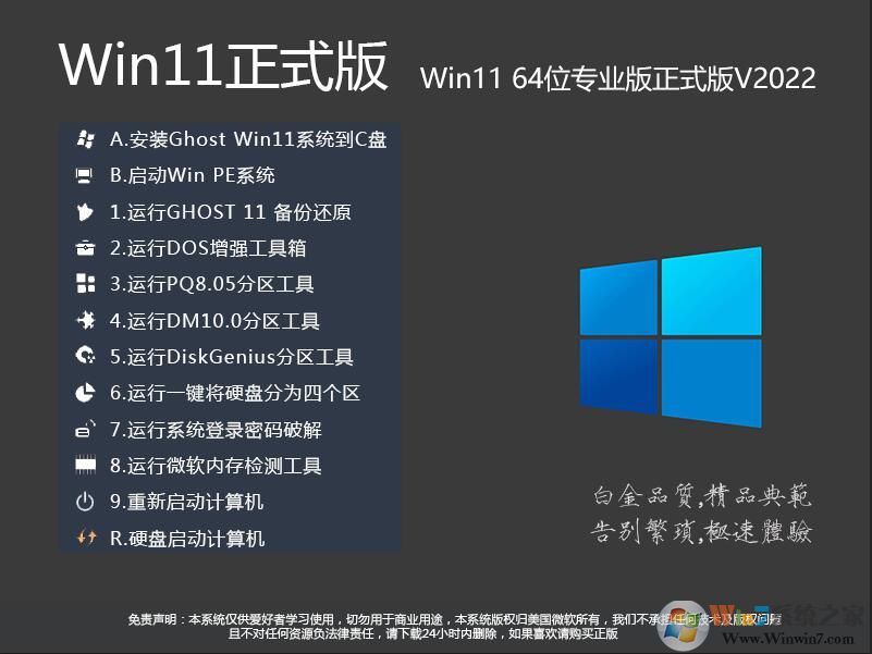 Win11專業(yè)正式版下載|Win11 64位專業(yè)版(自動(dòng)永久激活)V2024