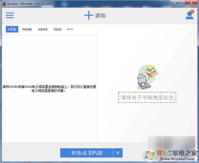 電子書格式轉(zhuǎn)換工具免費版下載 Epubor Ultimate Converter(電子書格式轉(zhuǎn)換軟件) v3.0.4.12 中文綠色版(附注冊碼)