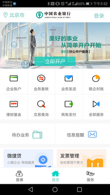 農(nóng)行企業(yè)掌銀APP