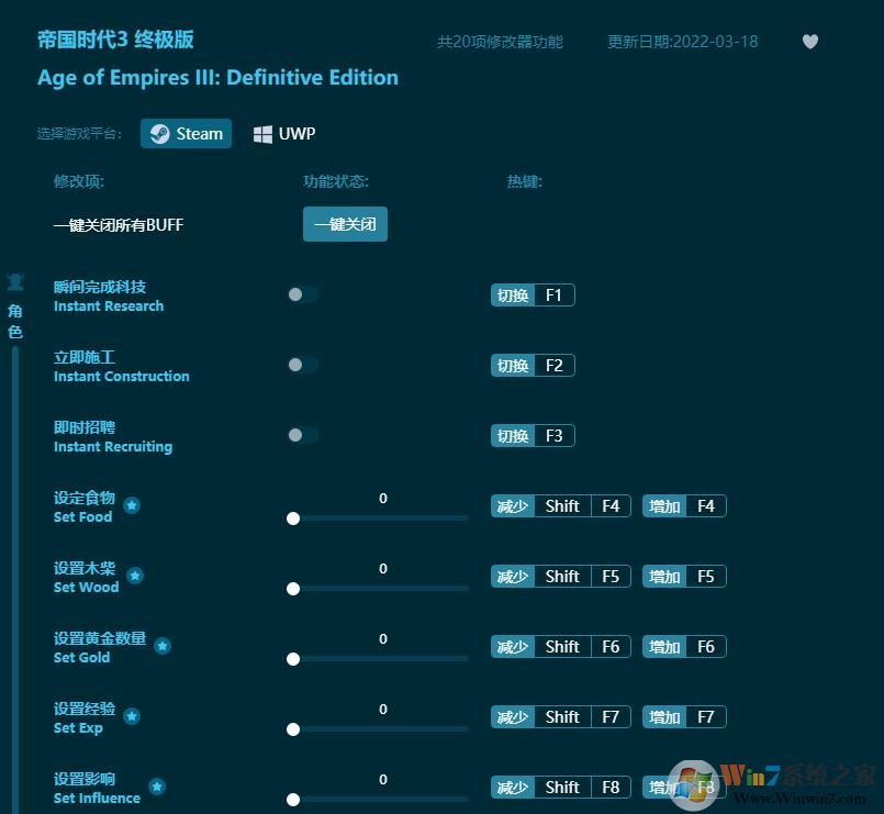 帝國時代3終極版線上修改器(10項全功能) v2022最新版