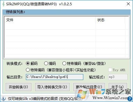 Silk2MP3(QQ/微信語音轉MP3軟件) v1.0.2.5綠色版