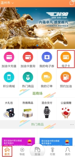 中油好客e站app怎么圈存圖片1