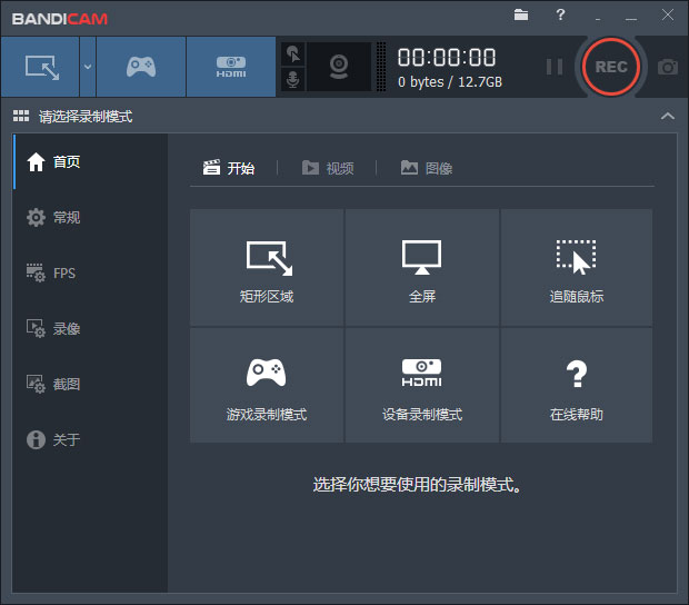 Bandicam(高清視頻錄制軟件) V6.0.1完美版中文版