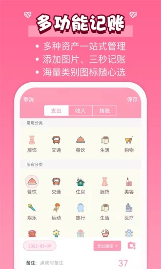 女生記賬軟件APP