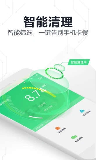 360手機衛(wèi)士極速版