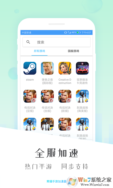 熊貓手游加速器APP