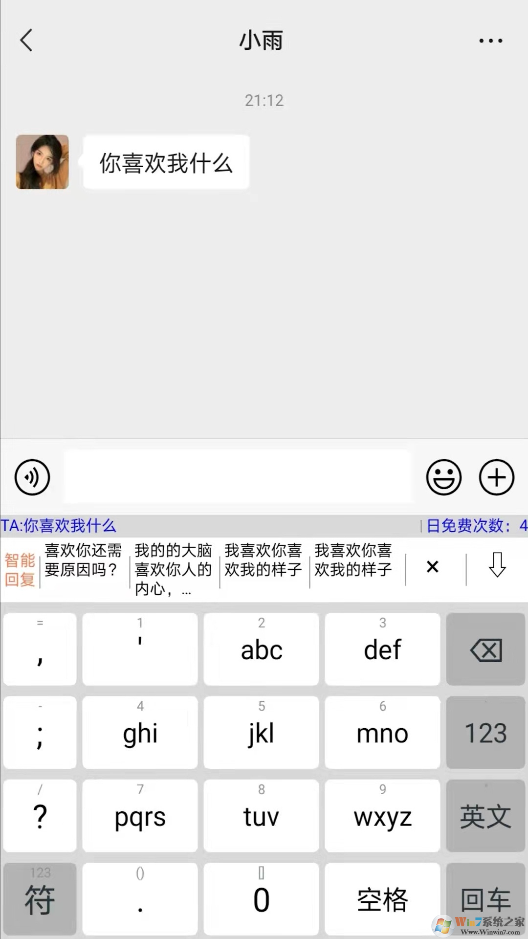 高情商手機(jī)輸入法