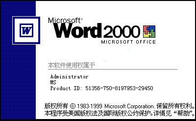 Word2000綠色版 免費完整版