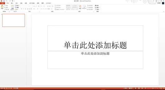 PowerPoint2013 官方正式版